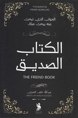 الكتاب الصديق