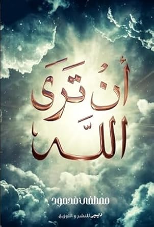That you see God