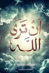 That you see God