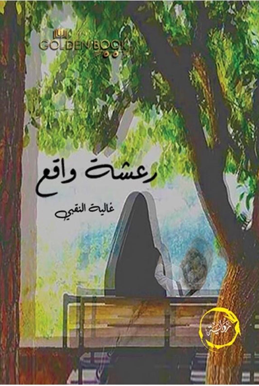 رعشة واقع