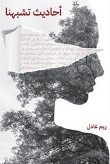 احاديث تشبها