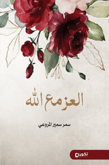 Honor with God