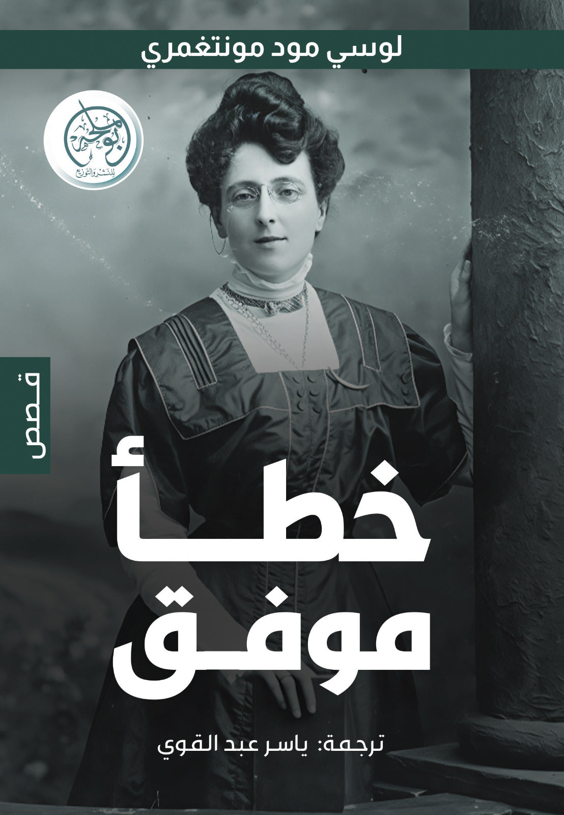 خطأ موفق