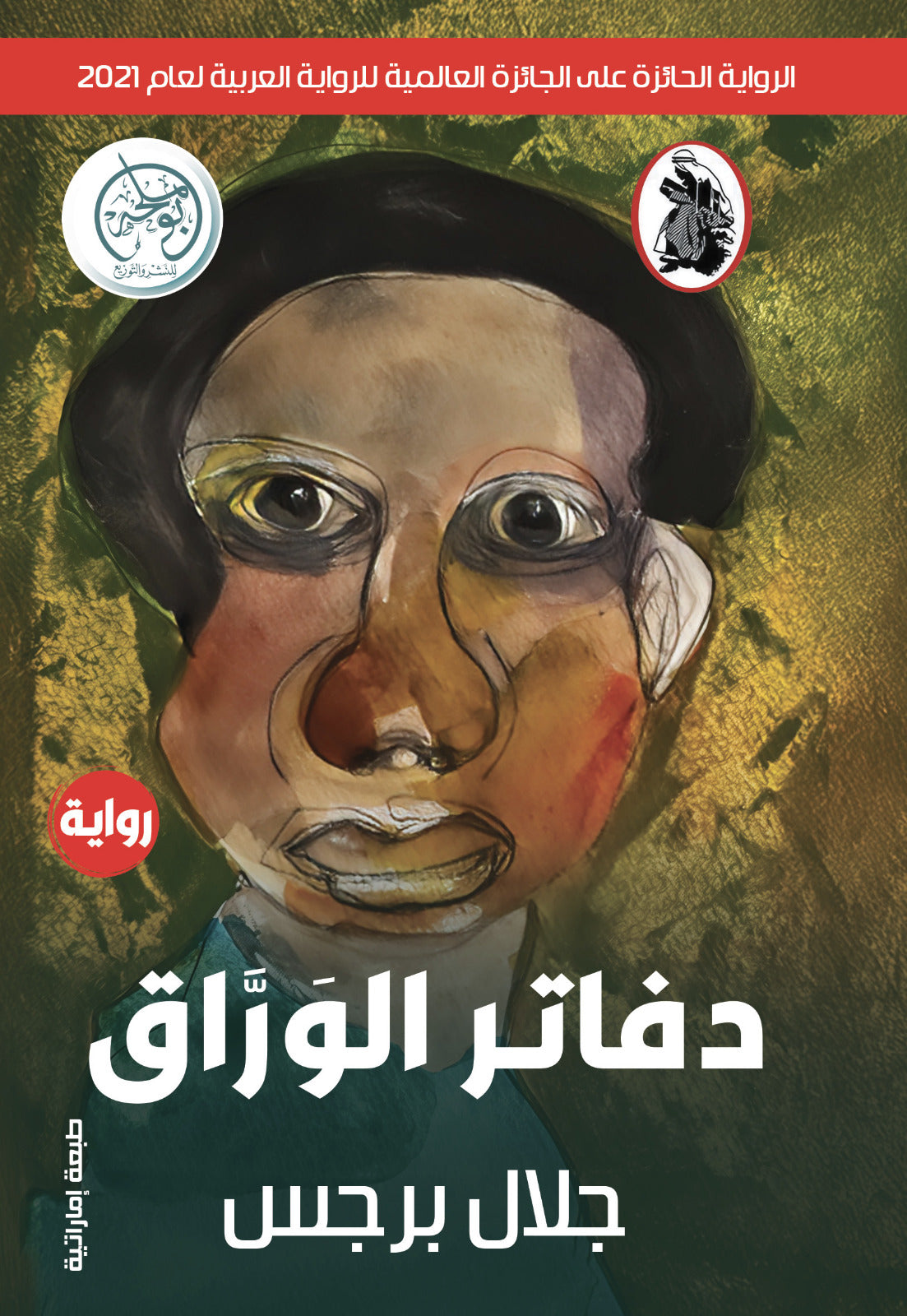 دفاتر الوراق