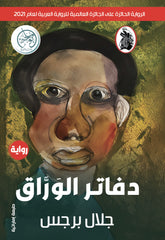 Al-Warraq Books