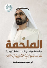 The Epic - A Study of the Historic Epic of His Highness Sheikh Mohammed bin Rashid Al Maktoum