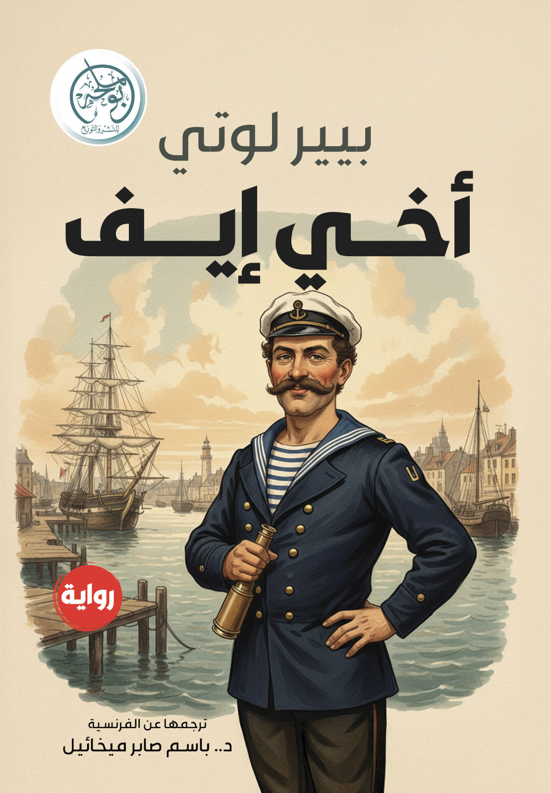أخي إيف