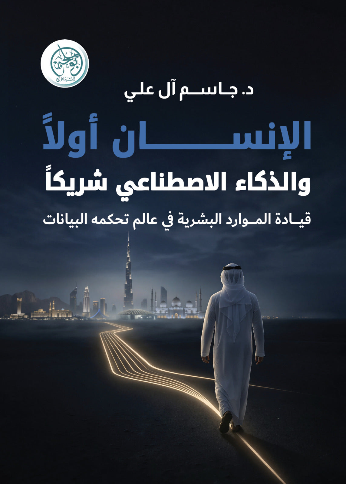 غلاف كتاب الإنسان الآلة للكاتب جوليان أوفري دو لامتري