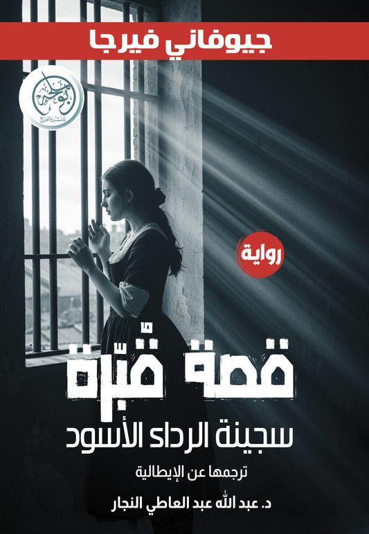 قصة قبّرة