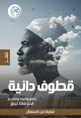 قطوف دانية