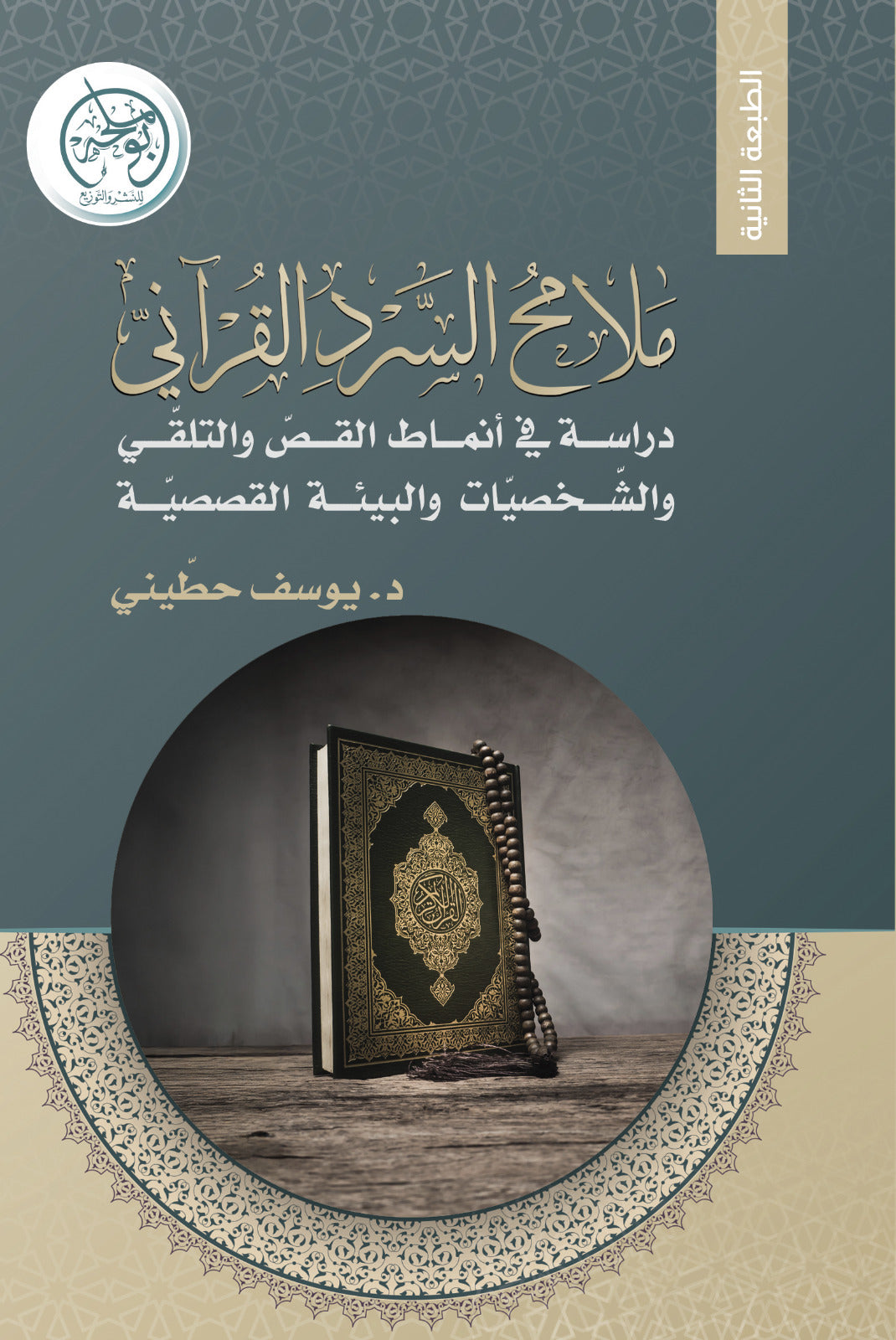 Features of Quranic narrative