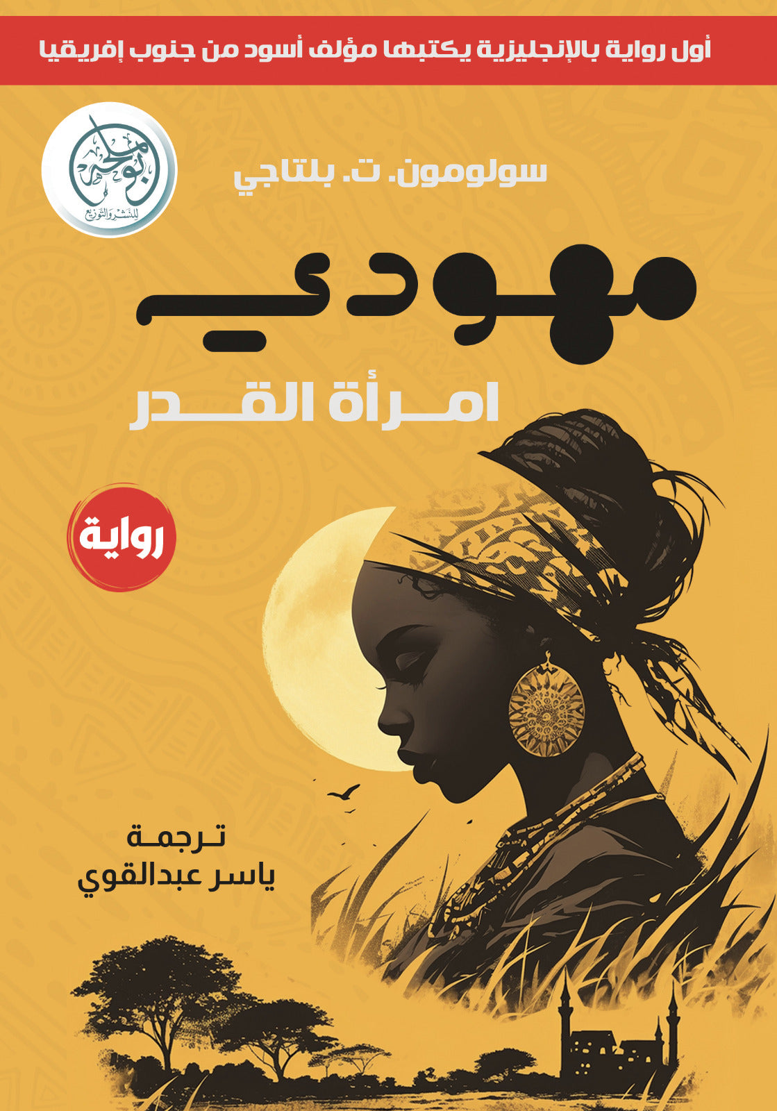 Mahoudi, the woman of destiny
