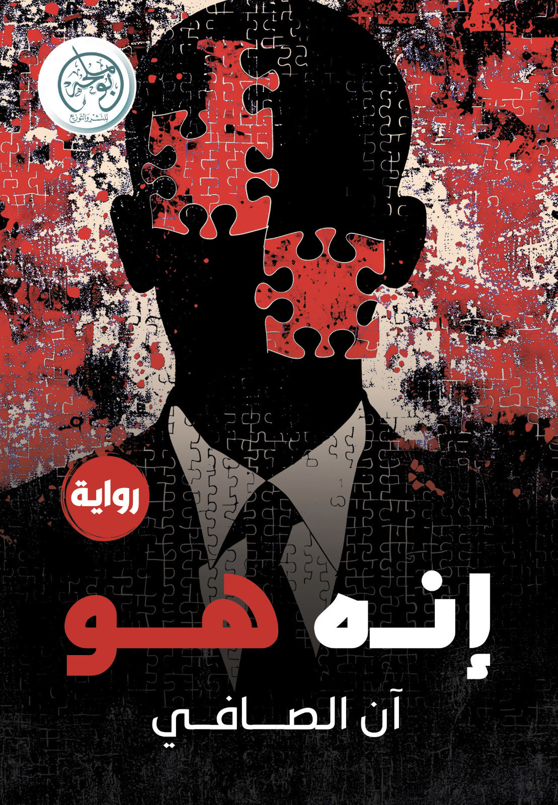 إنه هو