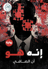 إنه هو