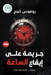 Crime on the Clock