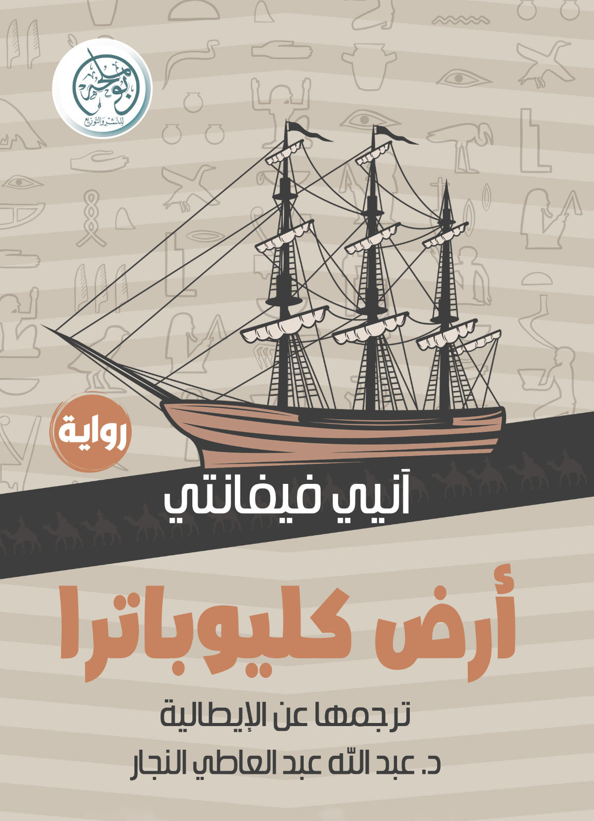 أرض كليوباترا