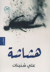 هشاشة