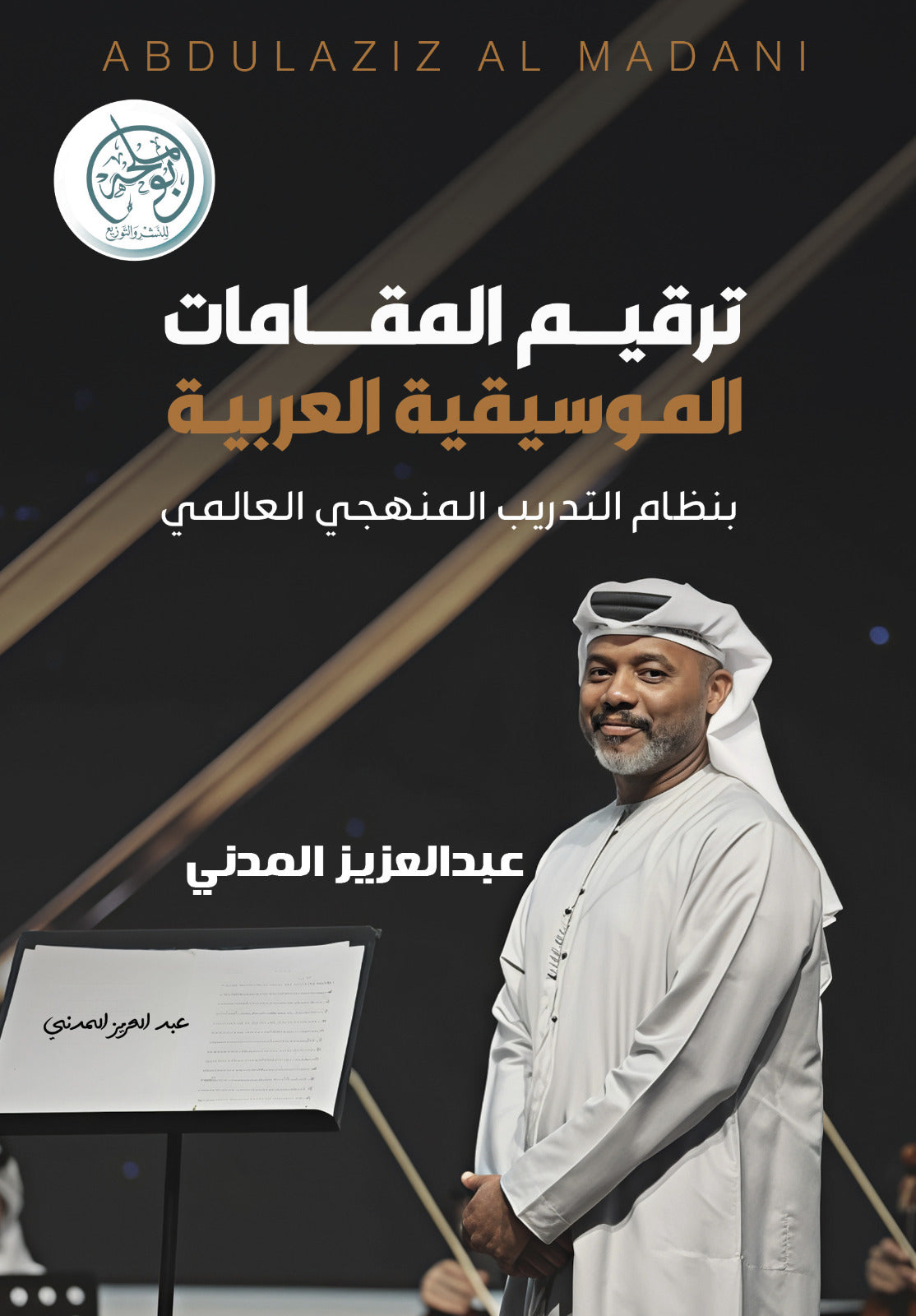 Musical arabic maqamat notation