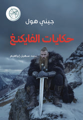 Viking Sagas