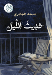 Night talks, strangers' longing