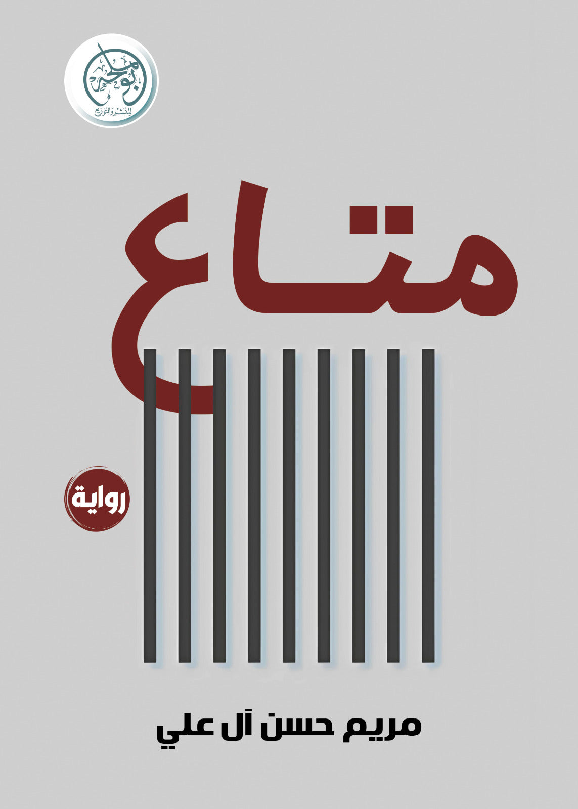 متاع