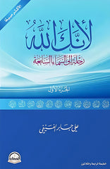 لأنك الله
