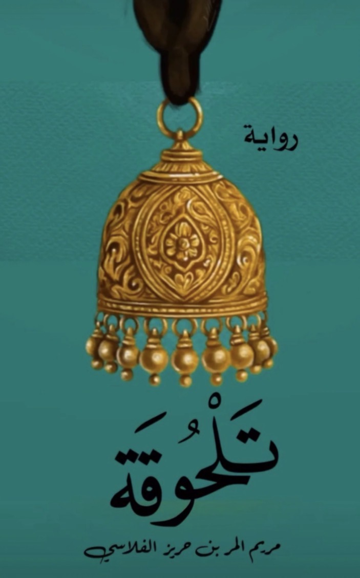 لحوقة