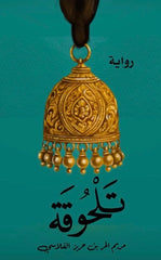 لحوقة