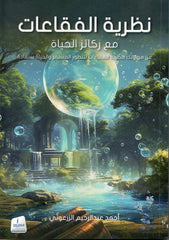 The Bubble Theory with Life Pillars