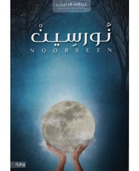نورسين