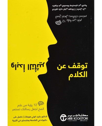 توقف عن الكلام و ابدا التاثير