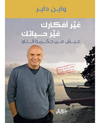 غير افكارك غير حياتك