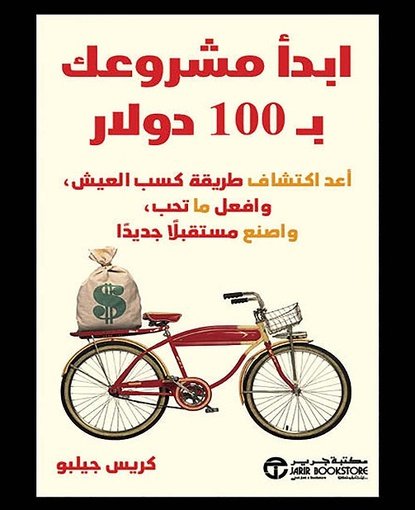 ابدا مشروعك ب100 دولار