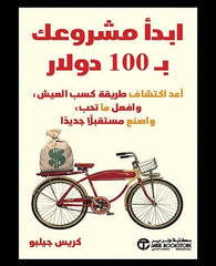 Start your project with $100