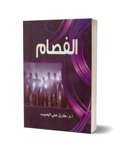 الفصام