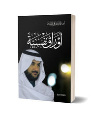 أوراق نفسية