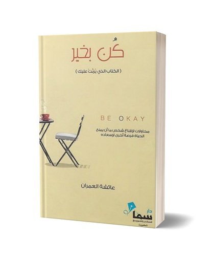 كن بخير
