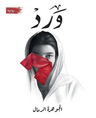 ورد