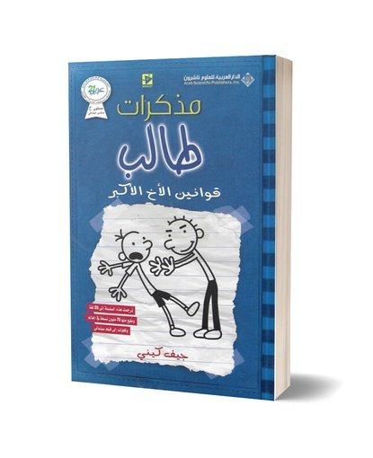 مذكرات طالب :قوانين الأخ الأكبر