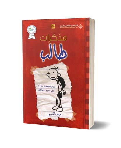 مذكرات طالب