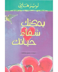 يمكنك شفاء حياتك