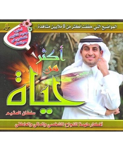 أكثر من حياة