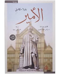 الأمير