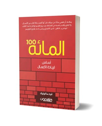 المائة