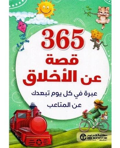 365 قصة عن الاخلاق 