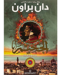 الجحيم