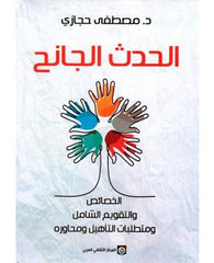 الحدث الجانح