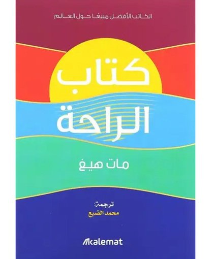 كتاب الراحة