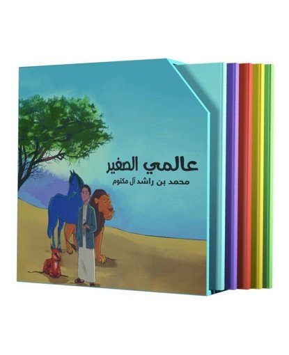 سلسلة عالمي الصغير