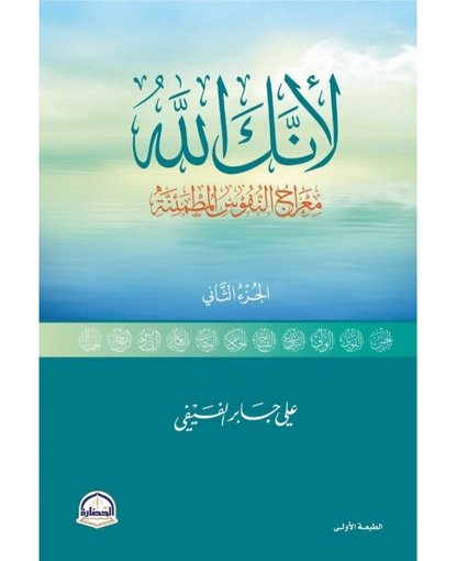 لأنك الله الجزء الثاني 